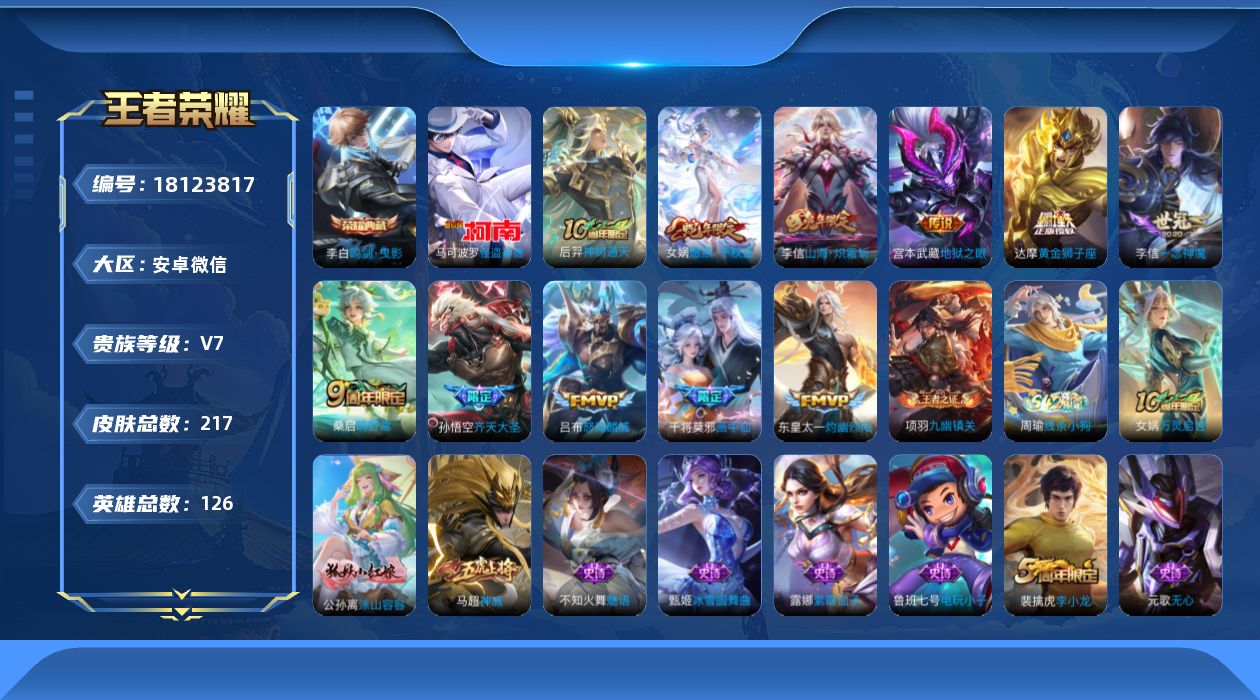 WZQM4268856王者荣耀账号详情图17