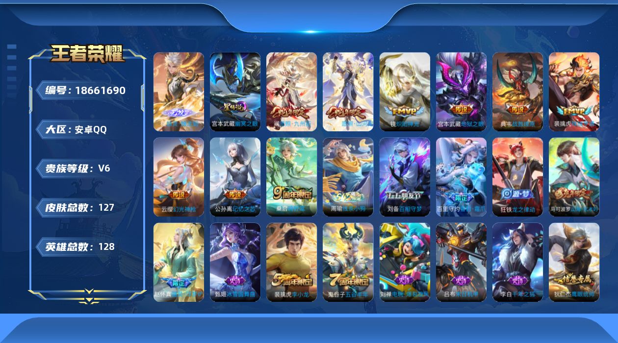 WZQM4309031王者荣耀账号详情图15