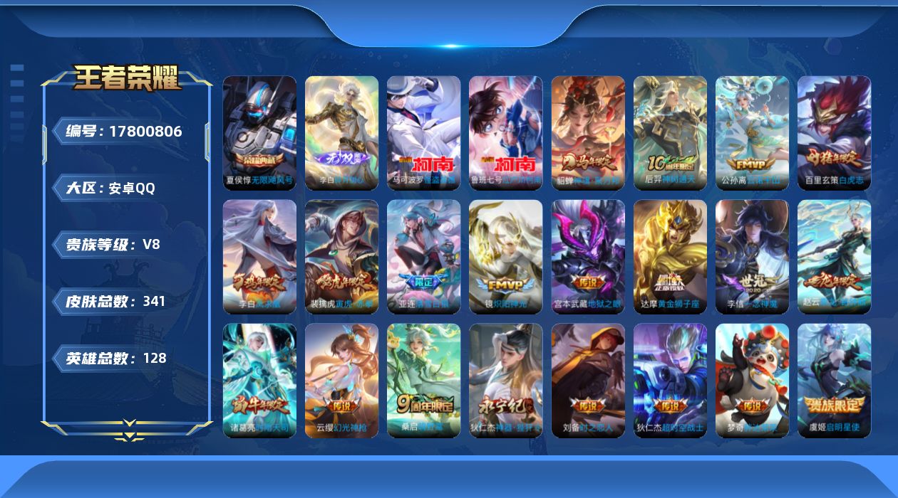 WZQM4248543王者荣耀账号详情图16 WZQM4248543王者荣耀账号详情图16