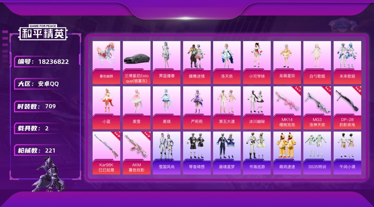 和平精英账号安卓QQ13粉装 5特效枪 2载具 13印记 可二次 可修改实名 
【热门装扮】霁蓝缠春,洛天依,蝶舞迷情,