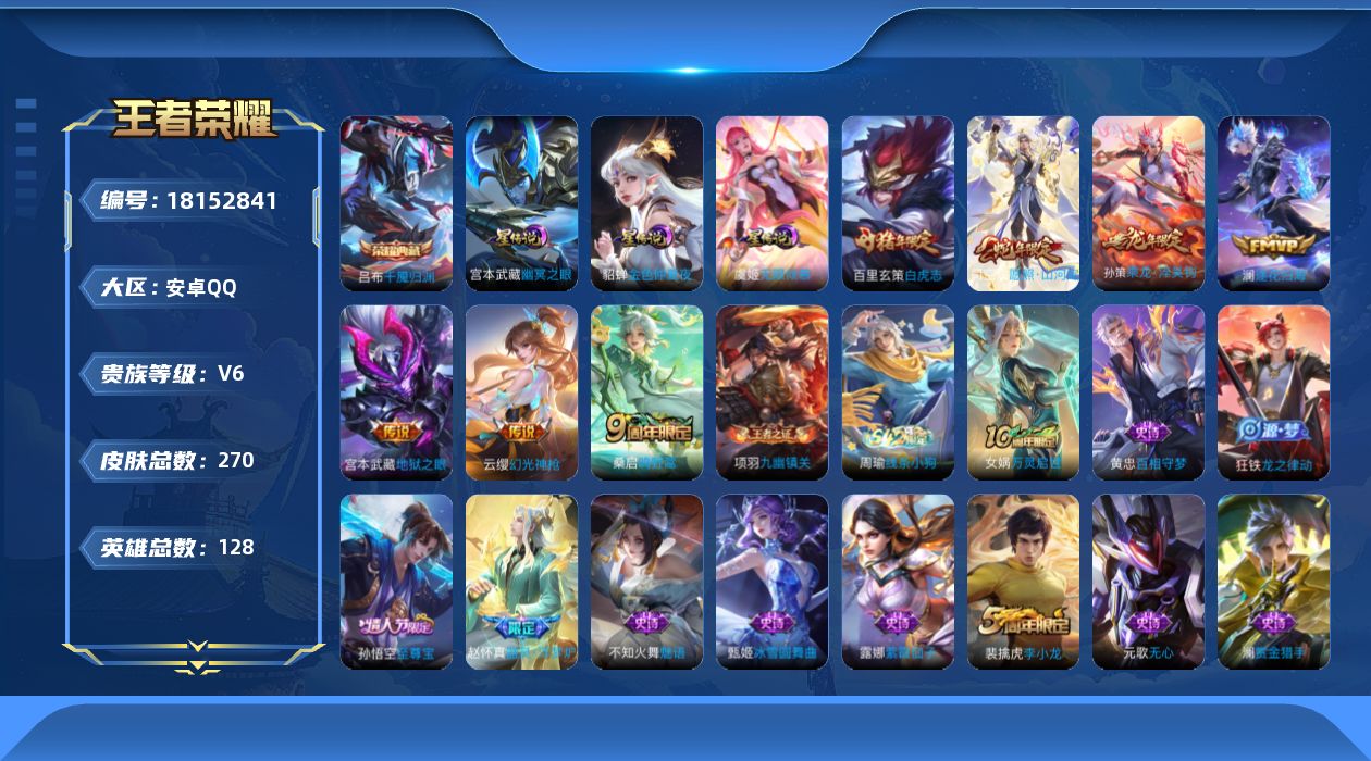 WZQM4270607王者荣耀账号详情图18