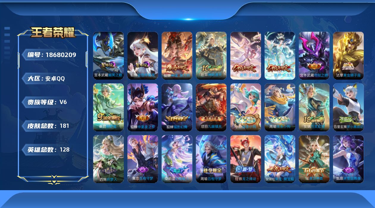 王者荣耀账号安卓QQ0BA9ZH
可二次极品女号传说9优质限定9
钱包已注销、信用分正常、无设备脸
新传说限定：神