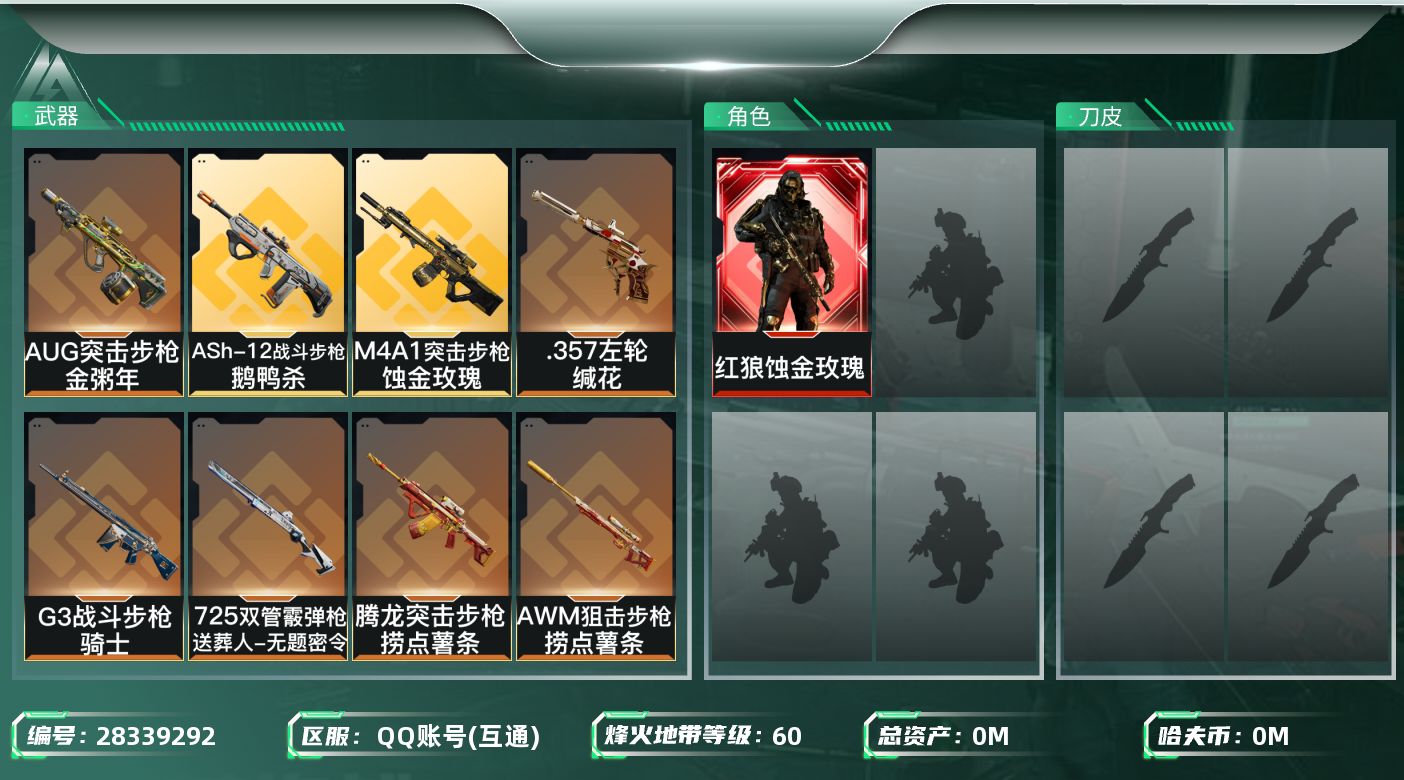 三角洲行动账号QQ[]总资产:78.5M 1干员外观  11传说枪械 哈夫币:4.779K 不可二次 不可修改实名 
