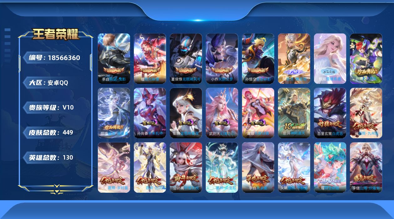 WZQM4296975王者荣耀账号详情图16