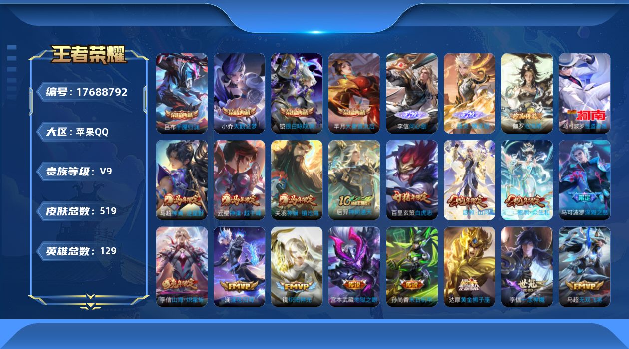 WZQM4233324王者荣耀账号详情图21