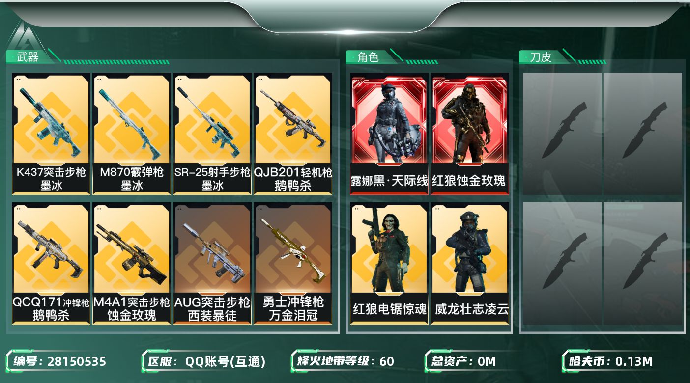 三角洲行动账号QQ[28150535]总资产(M)：507.2|哈夫币(K)：135839|MP7冲锋枪-电玩高手S2