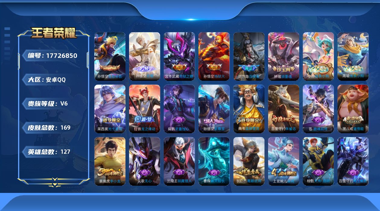 WZQM4237133王者荣耀账号详情图16