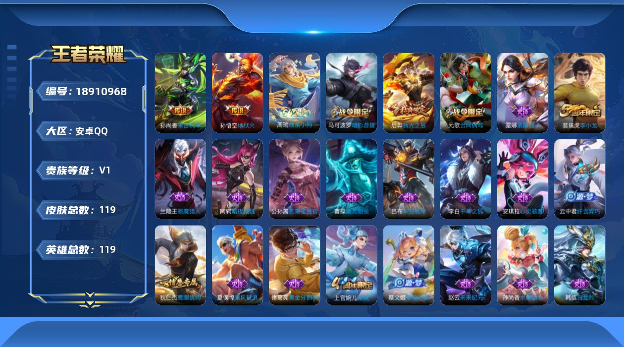王者荣耀账号安卓QQ[18910968]安卓Q-V0-尊贵铂金IV段位-119英雄-119皮肤-2传说-29史诗
【传说皮肤】：孙尚香末日机甲，孙悟空地狱火
【限定皮肤】：狄仁杰阴阳师，赵云皇家上将，嬴政优雅恋人，芈月重