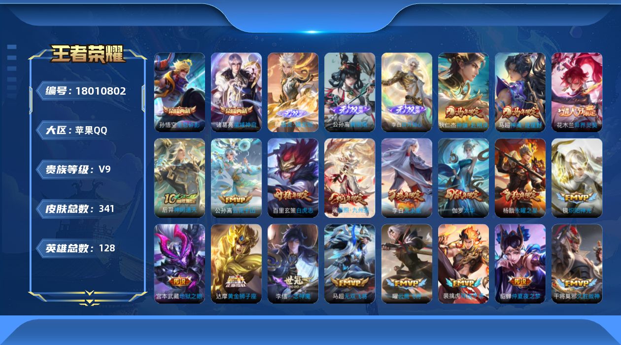 WZQM4260572王者荣耀账号详情图17 WZQM4260572王者荣耀账号详情图17