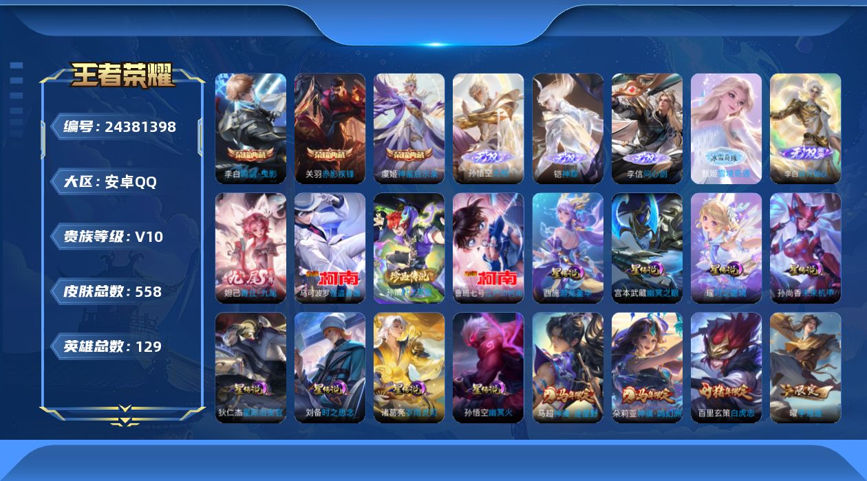 王者荣耀账号安卓QQ129英雄-558皮肤--V10-3典藏6无双3珍品传说65传说 对抗路43段 打野31段 金标 吕