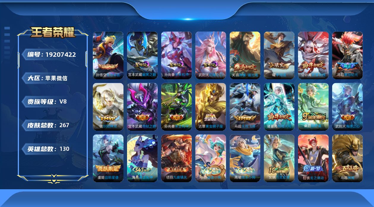 WZQM4334845王者荣耀账号详情图21
