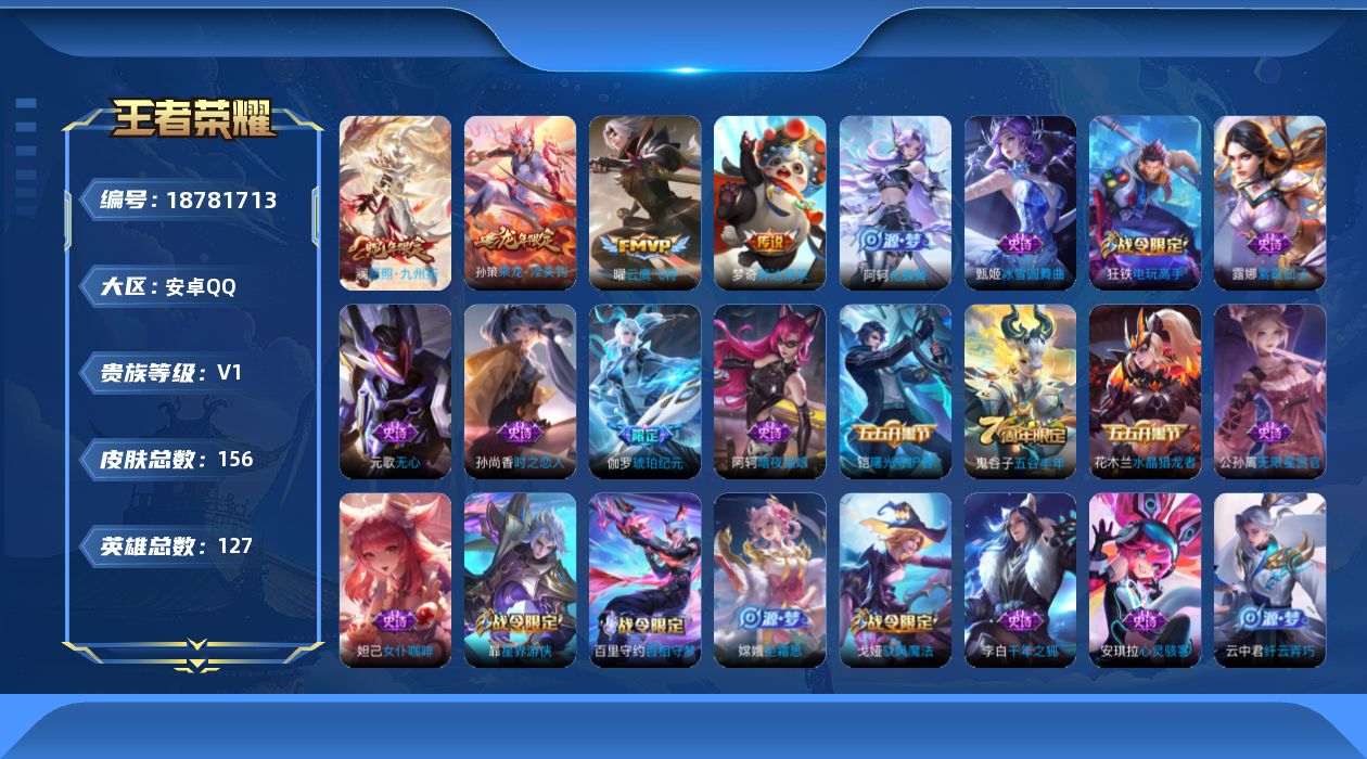 王者荣耀账号安卓QQ[18781713]安卓Q-V0-荣耀黄金III段位-127英雄-156皮肤-4传说-47史诗
【英雄全皮】：戈娅全皮
【传说皮肤】：澜愿照九州拓，孙策乘龙淬吴钩，曜云鹰飞将，梦奇胖达荣荣
【限定皮肤