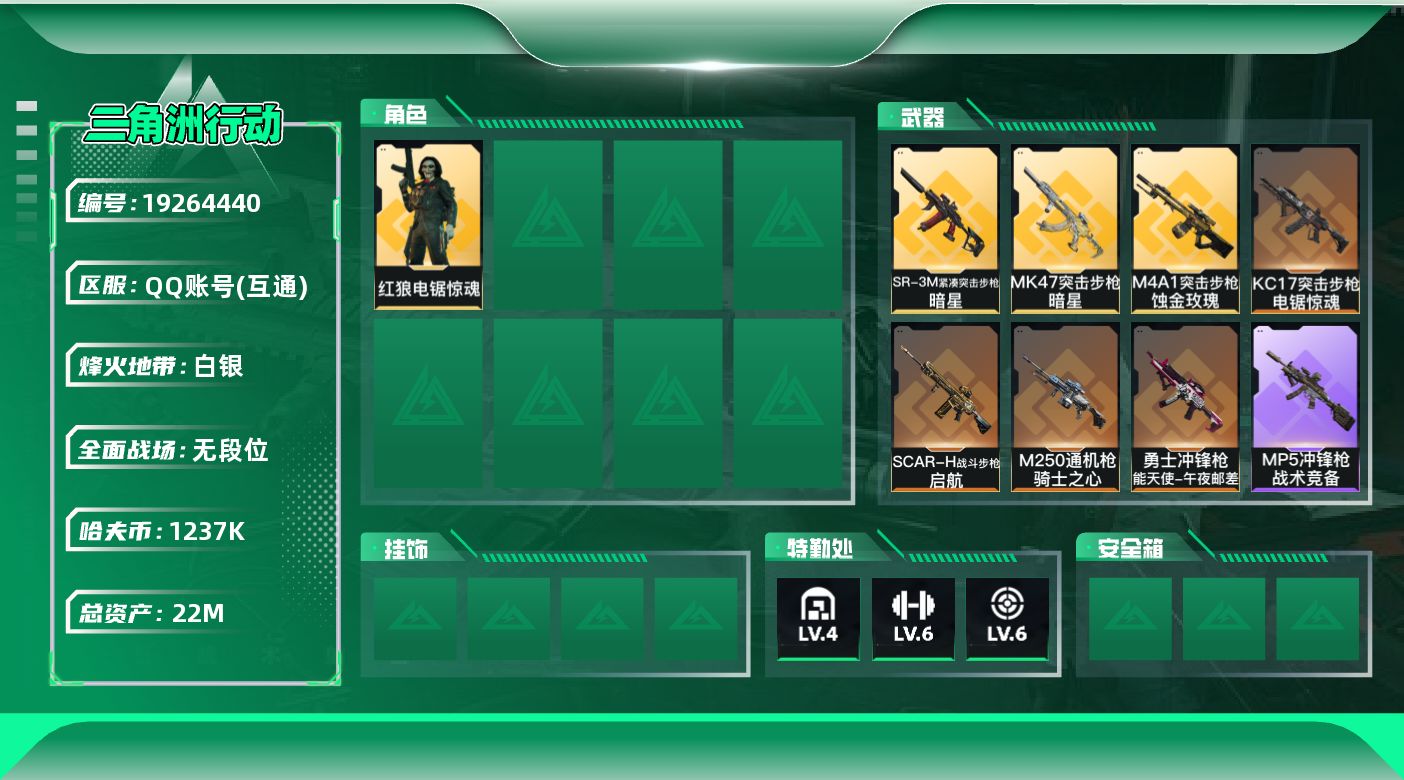 SJZQM4109303三角洲行动账号详情图5