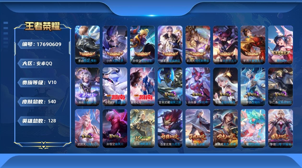 WZQM4233772王者荣耀账号详情图32