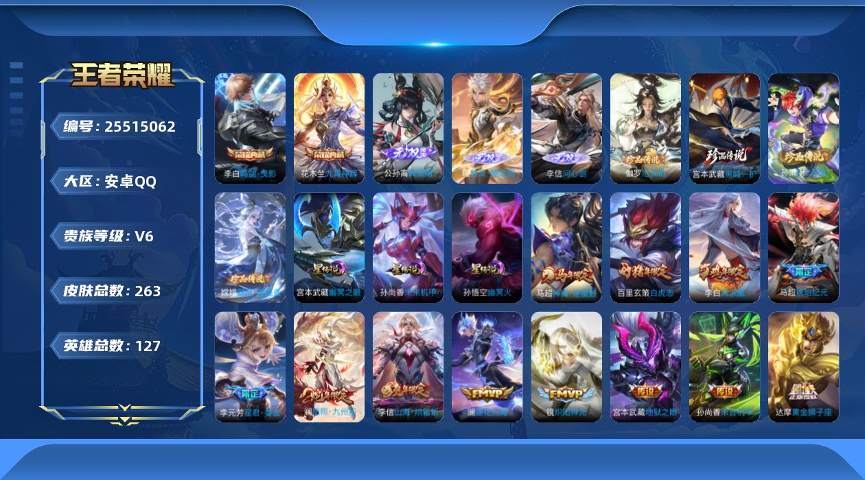 WZMMN4629798王者荣耀账号详情图4 WZMMN4629798王者荣耀账号详情图4