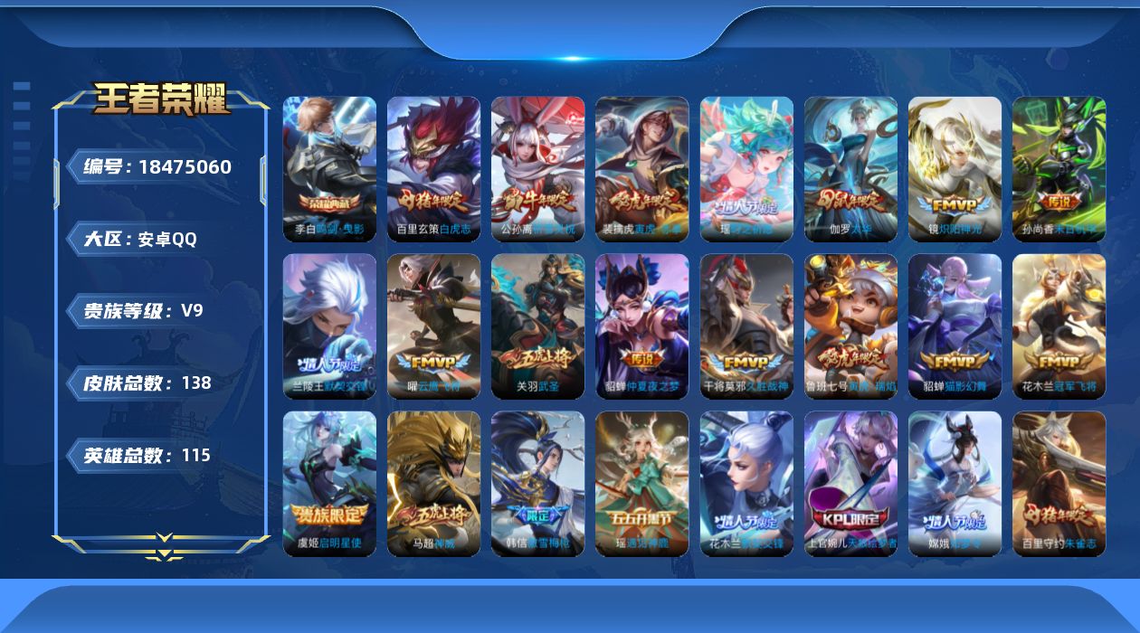 WZQM4288966王者荣耀账号详情图17 WZQM4288966王者荣耀账号详情图17