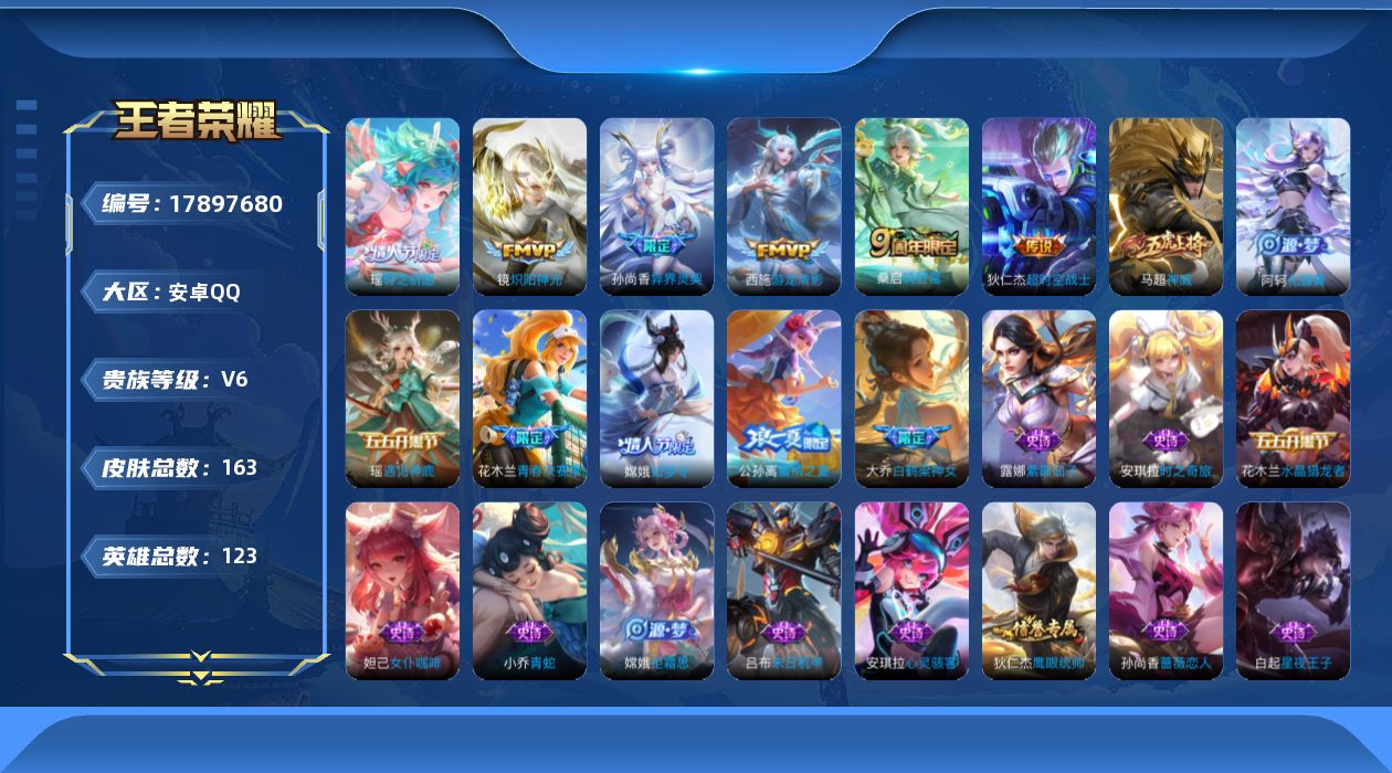 WZQM4252424王者荣耀账号详情图13