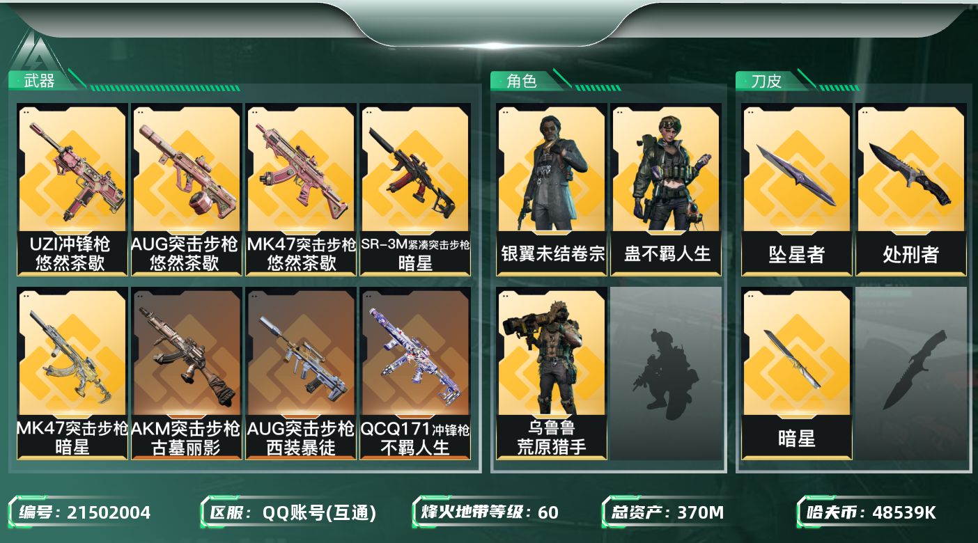 三角洲行动账号QQ【SJZDHC3138】DHC43122 331m流动/3金/坠星者/暗星 370m总资产-4853