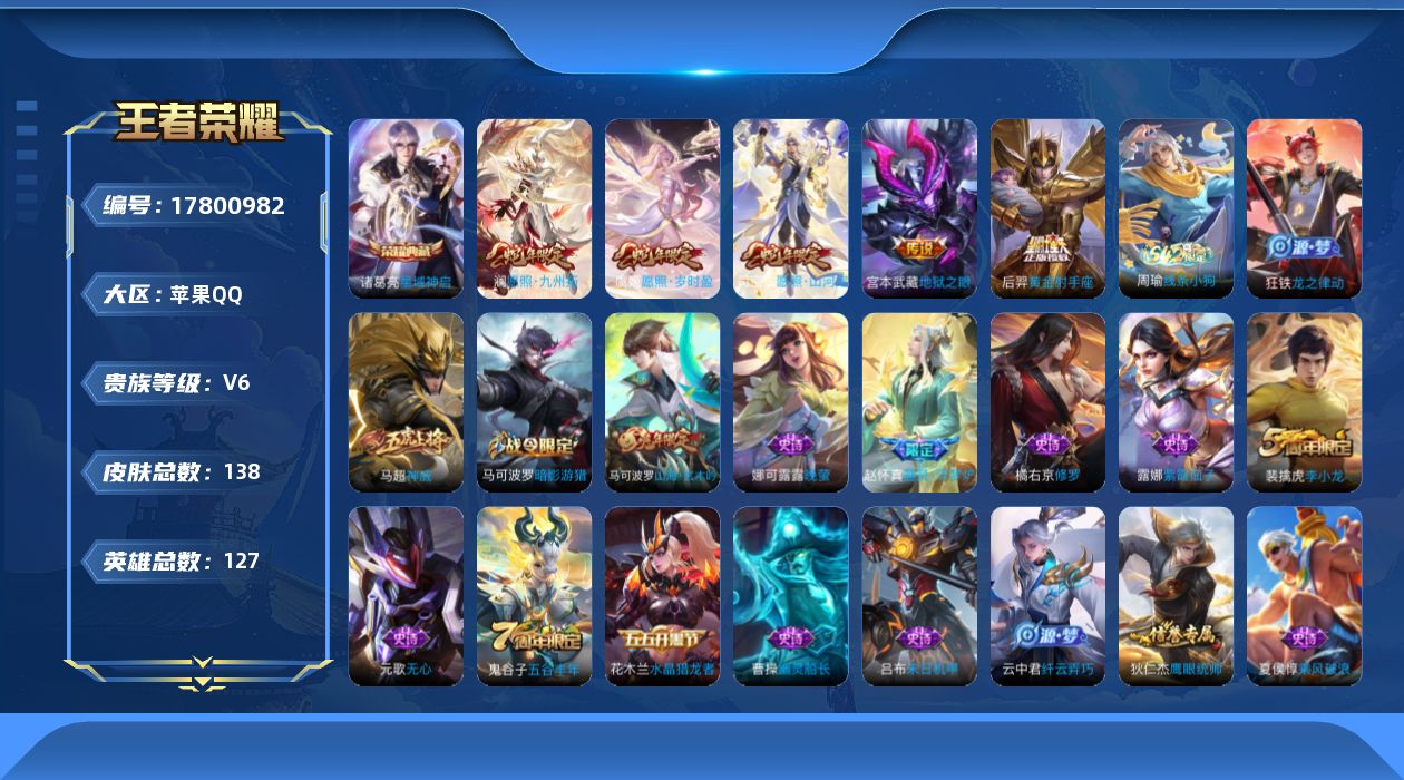 WZQM4243547王者荣耀账号详情图16