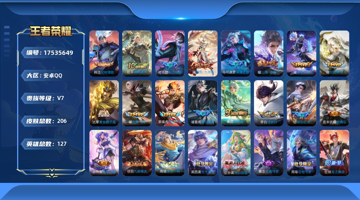 WZQM4216938王者荣耀账号详情图16