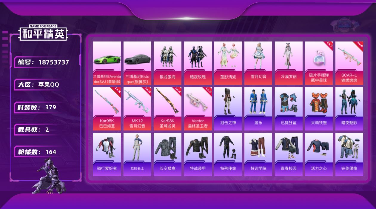 和平精英账号苹果QQ5粉装 6特效枪 2载具 11印记 可二次 可修改实名 
【热门装扮】雪月幻音,冷漠罗丽,银龙傲海,