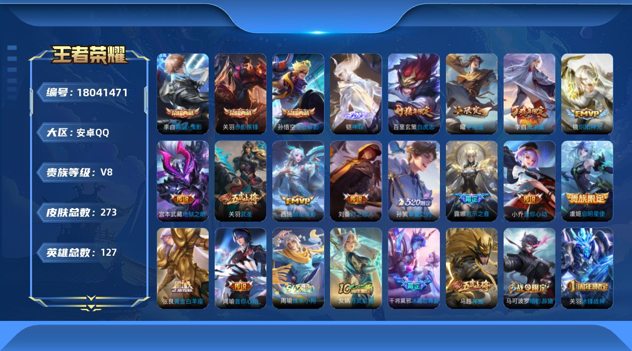 WZQM4264507王者荣耀账号详情图16 WZQM4264507王者荣耀账号详情图16