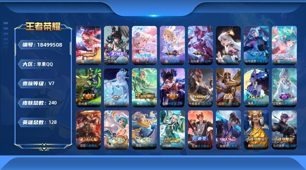 WZQM4296629王者荣耀账号详情图21