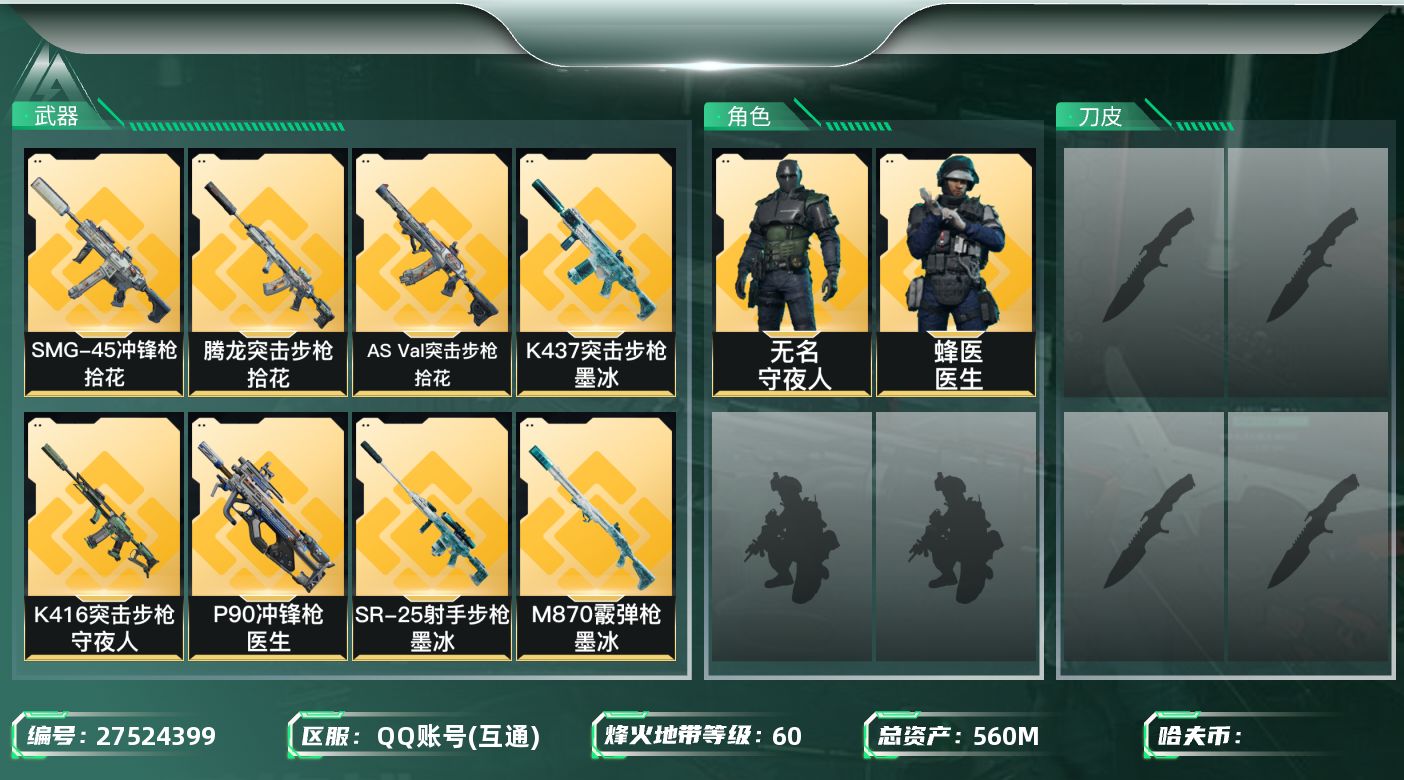 三角洲行动账号QQ[27524399]✅【放心购:自带包赔 售后无忧】
总资产：560.6M｜流动资产：521M｜哈