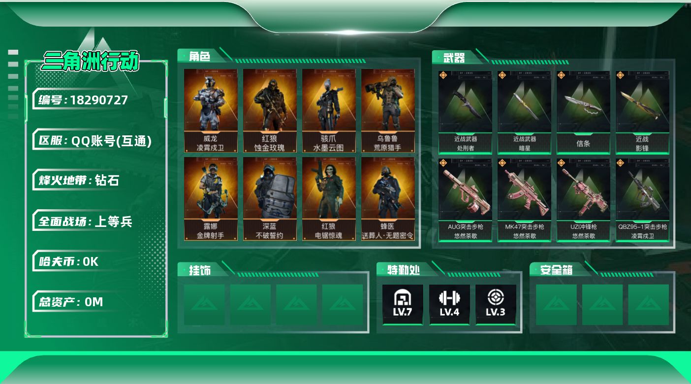三角洲行动账号QQ[18290727]总资产:313.4M 8干员外观 4近战传说 26传说枪械 哈夫币:1.260K
