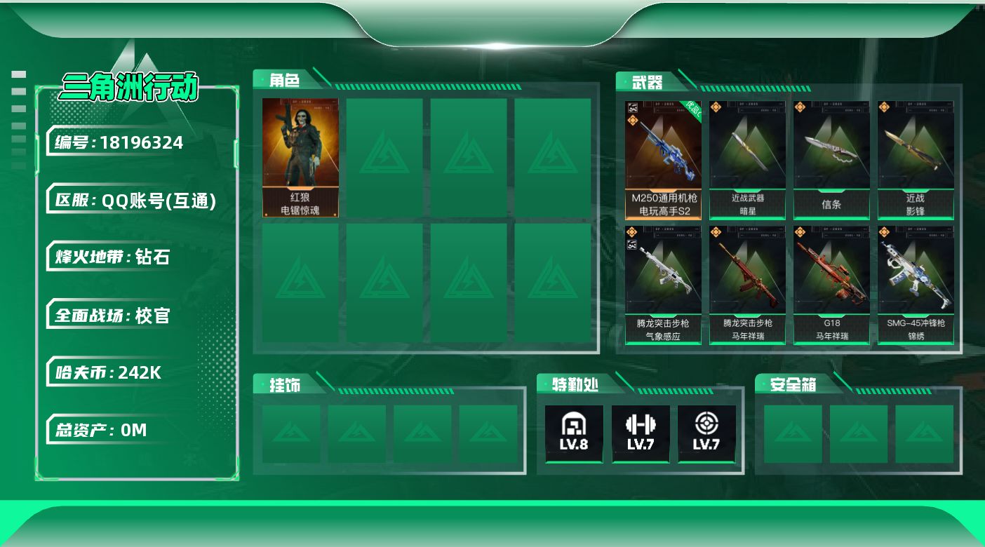 三角洲行动账号QQ总资产:362M 1干员外观 3近战传说 28传说枪械 哈夫币:242000K 可二次 可修改实名 