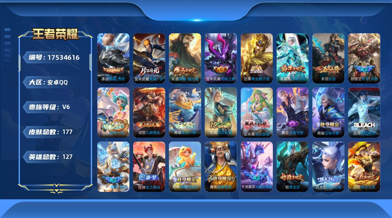 WZQM4216893王者荣耀账号详情图16