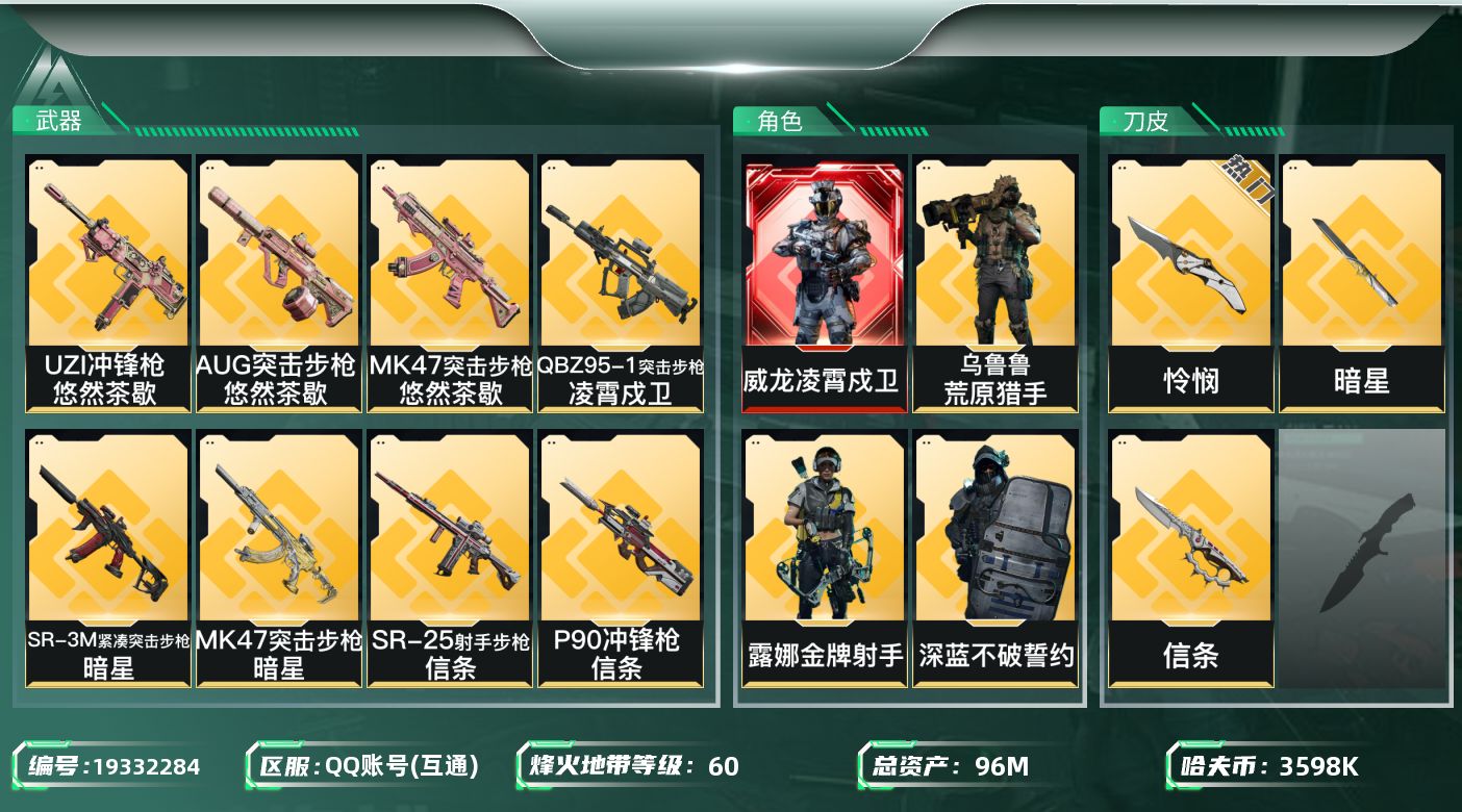 SJZQM4109755三角洲行动账号详情图16