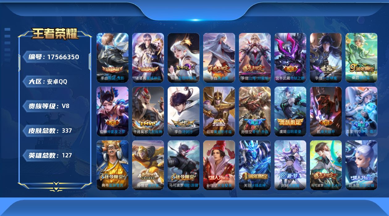 王者荣耀账号安卓QQ[17566350]127英雄-337皮肤-V8-3典藏12传说 1星传说金色仲夏夜 【典藏】 武则