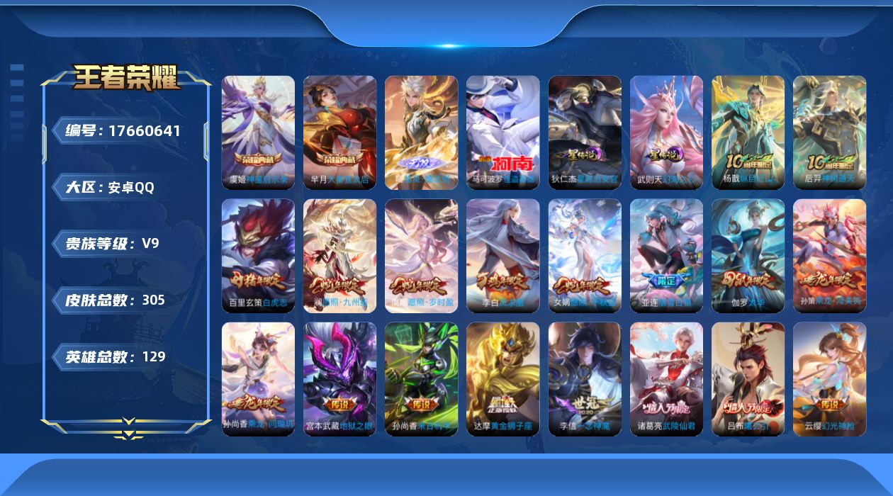 WZQM4230995王者荣耀账号详情图28