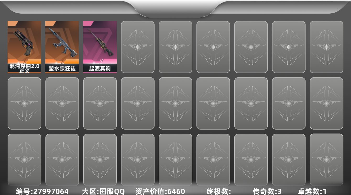 无畏契约账号QQ[27997064]【终身售后 找回包赔】6460资产255使用R点7皮肤0套装 未定级【套装】【皮