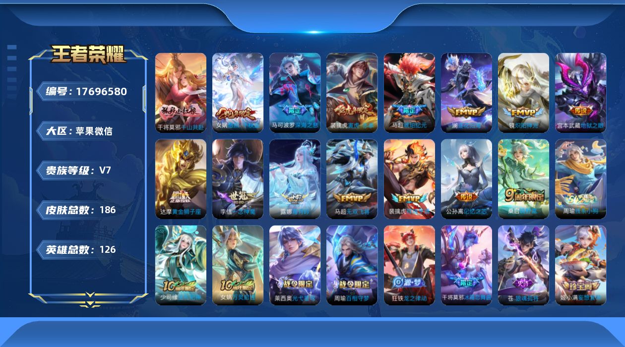 WZQM4234394王者荣耀账号详情图15 WZQM4234394王者荣耀账号详情图15