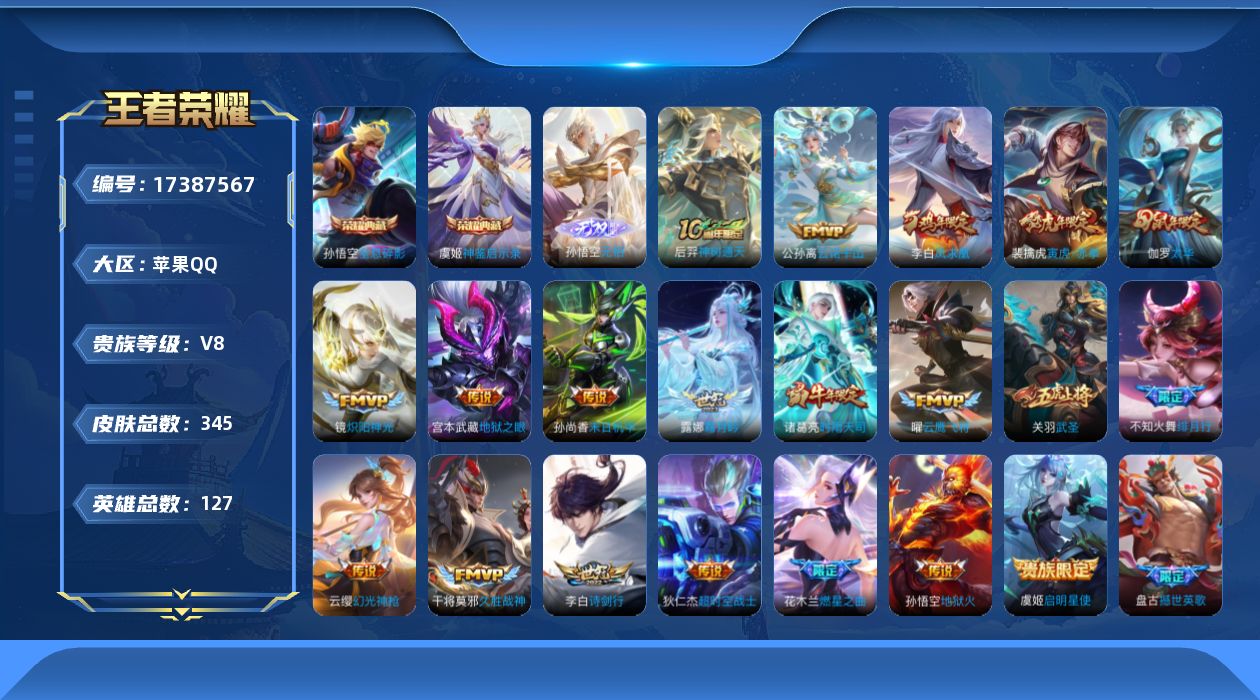 WZQM4206574王者荣耀账号详情图22