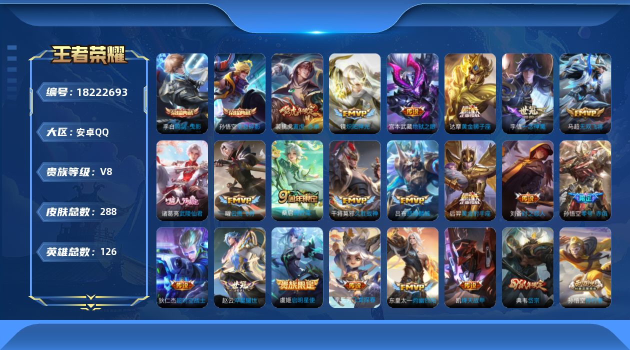 WZQM4275280王者荣耀账号详情图18