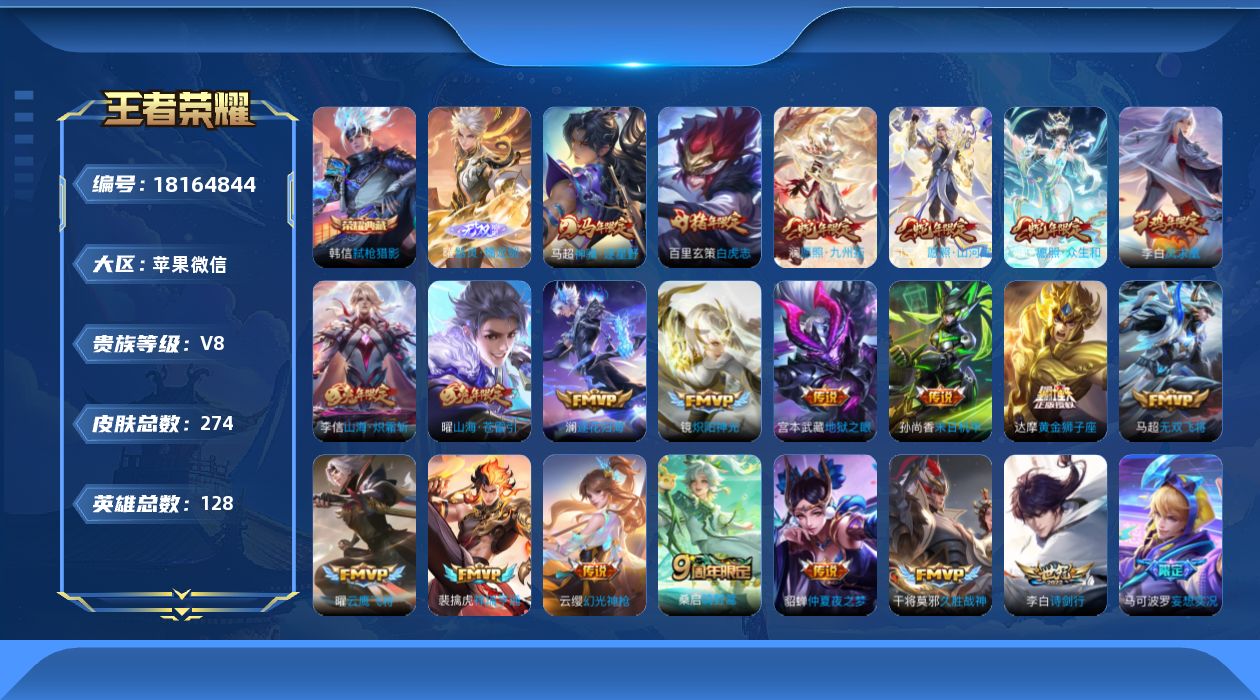 WZQM4271930王者荣耀账号详情图19 WZQM4271930王者荣耀账号详情图19