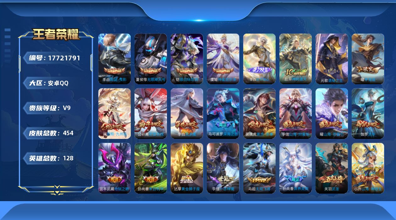 王者荣耀账号安卓QQ0B1Z"452皮肤无双1水晶4传说30优质限定42
qq钱包已注销 信用分合格 星会员未关联18