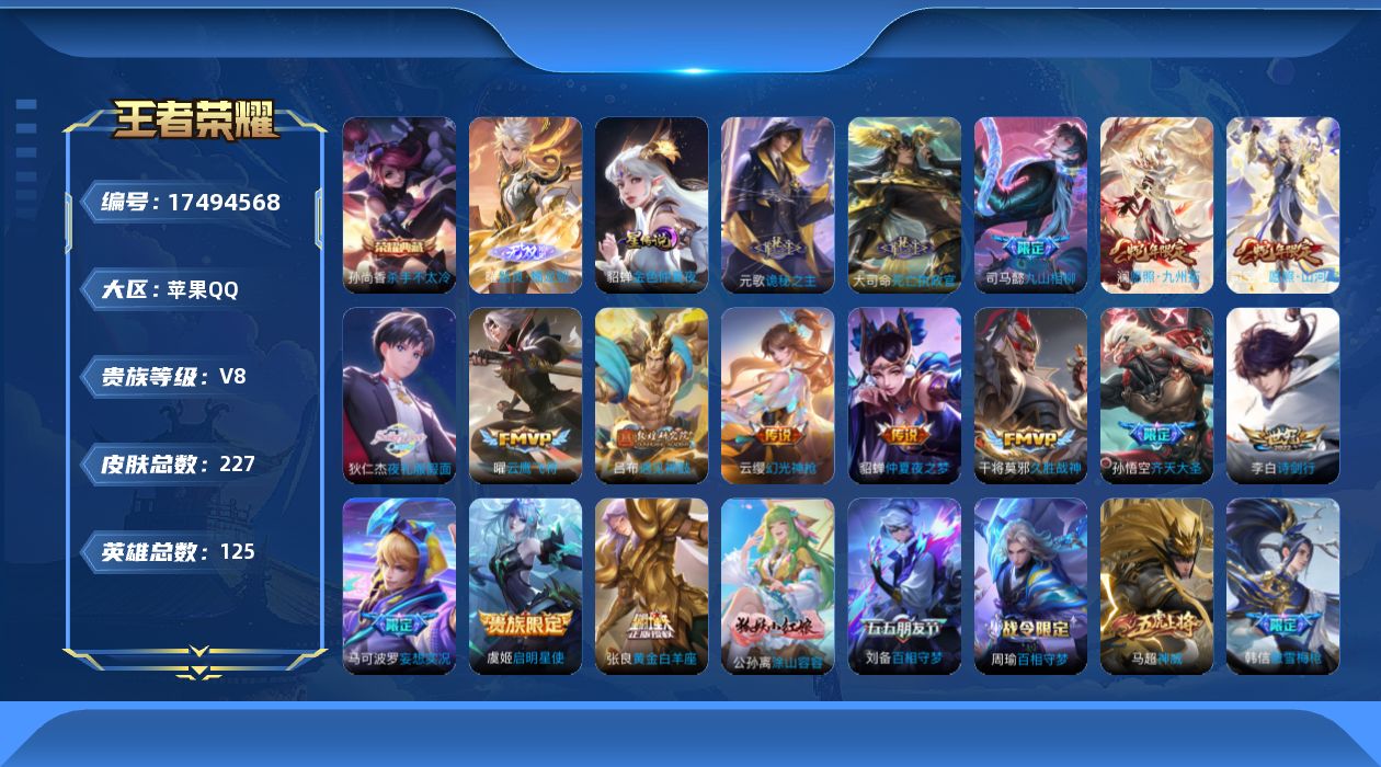 WZQM4213734王者荣耀账号详情图22