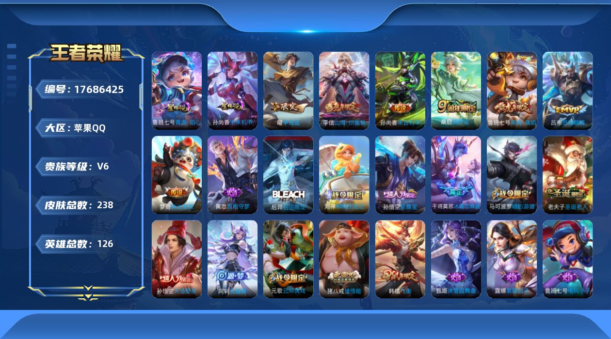 WZQM4235681王者荣耀账号详情图13