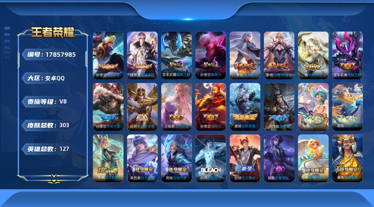 WZCMW4270634王者荣耀账号详情图16 WZCMW4270634王者荣耀账号详情图16