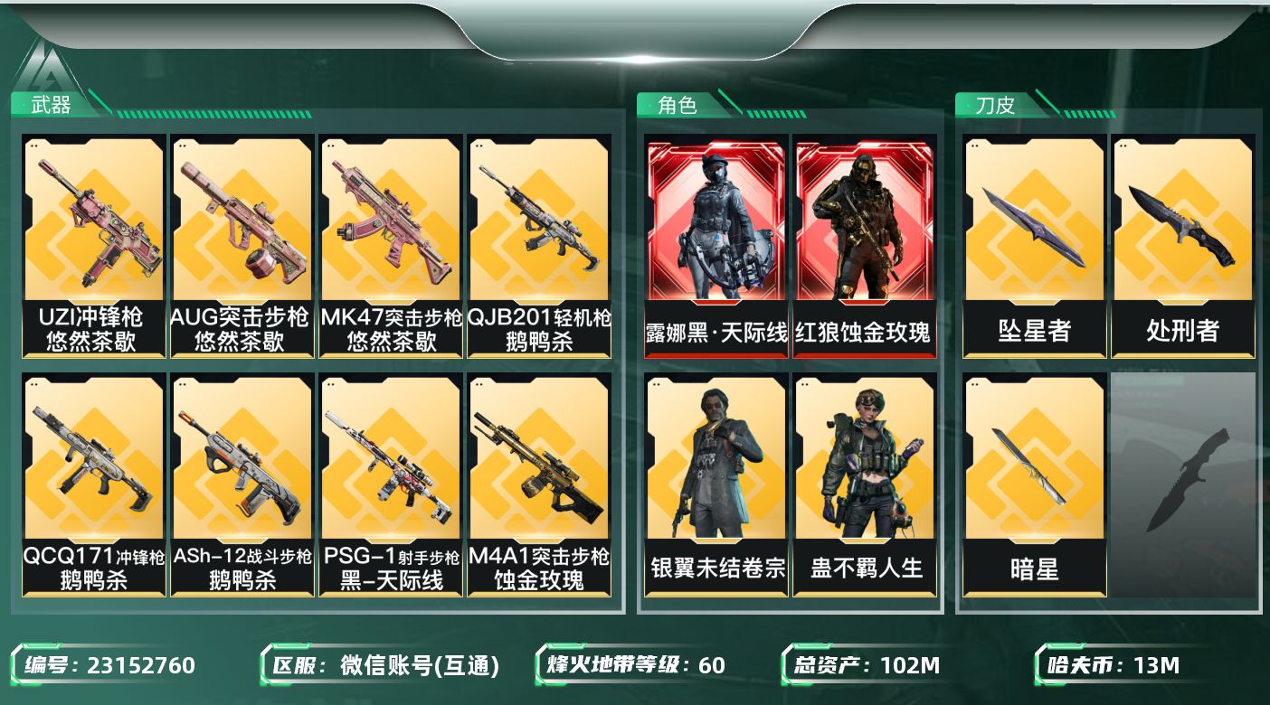三角洲行动账号VXXYMH1217  102m总资产-13009k哈夫币-60烽火等级-黄金-50战场等级-尉官
【干