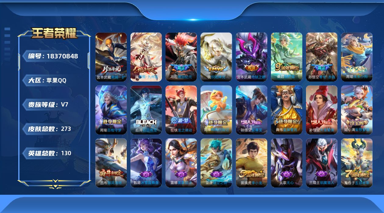 WZQM4293712王者荣耀账号详情图22 WZQM4293712王者荣耀账号详情图22
