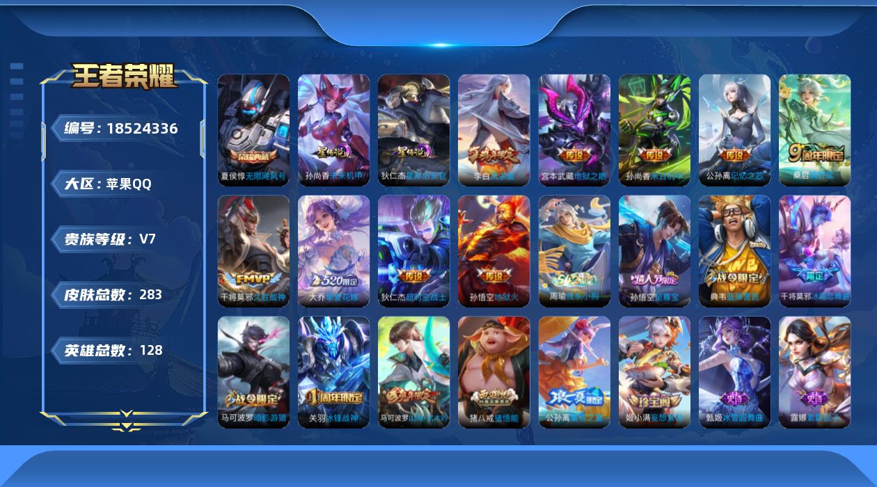 WZQM4292516王者荣耀账号详情图17