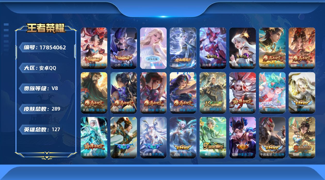 WZQM4251325王者荣耀账号详情图16