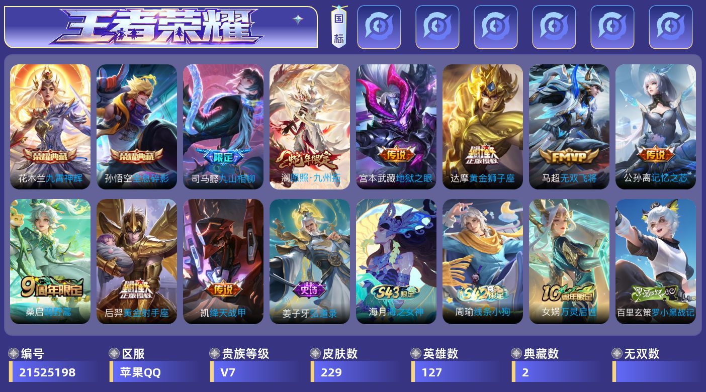 WZQM4418639王者荣耀账号详情图14 WZQM4418639王者荣耀账号详情图14