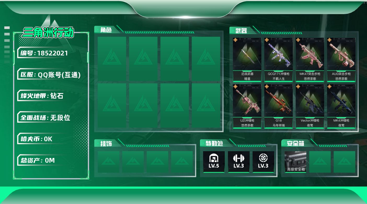 三角洲行动账号QQ[18522021]总资产:25.9M 1近战传说 21传说枪械 哈夫币:3.689K 不可修改实名