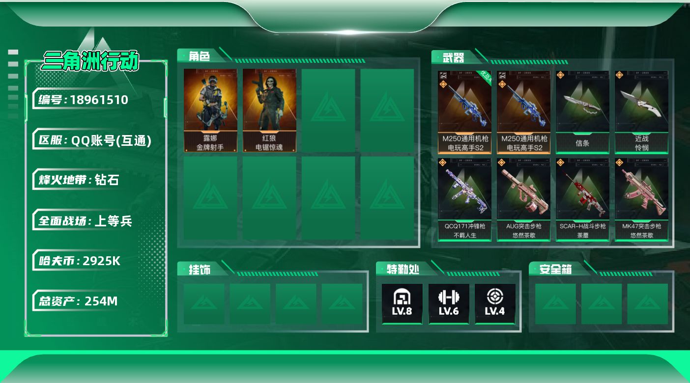 SJZQM4109310三角洲行动账号详情图24